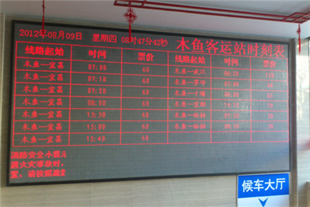 木鱼客运站