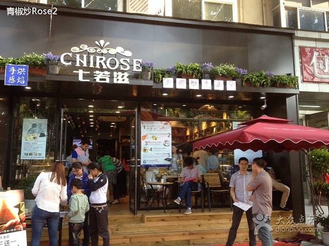 七若滋·蛋糕面包(西亚斯店)