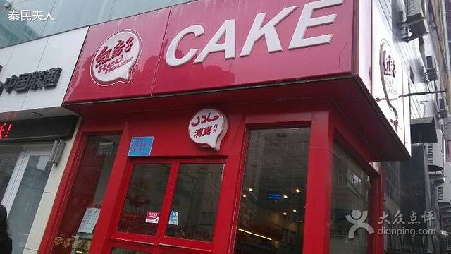 清真红房子西饼屋(张掖路店)