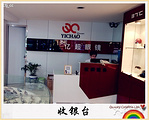 亿超眼镜超市(高技街店)