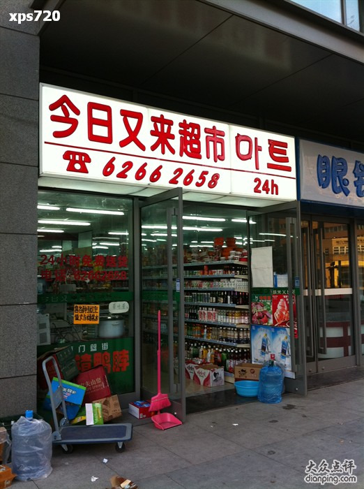 今日又来超市