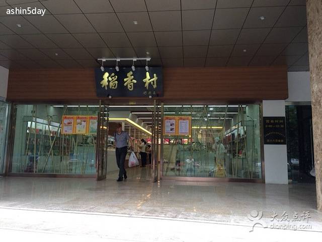 北京稻香村(第18营业部)