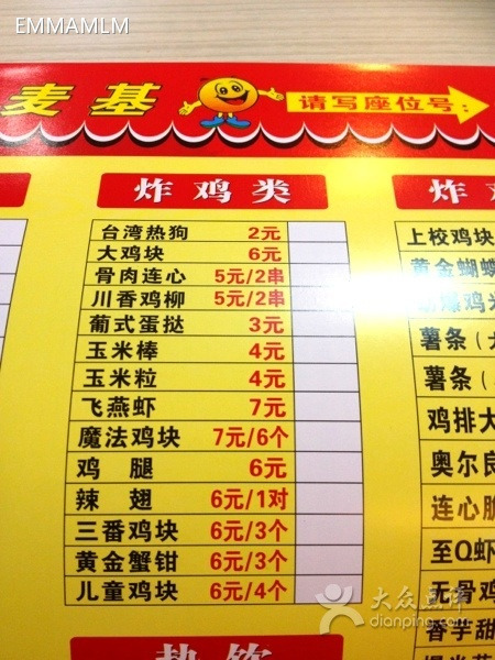 当麦基(寿梅路店)