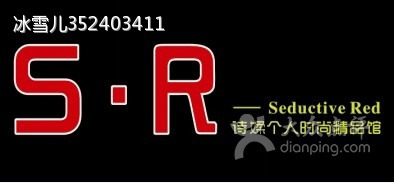 SR诗媃个人时尚精品馆