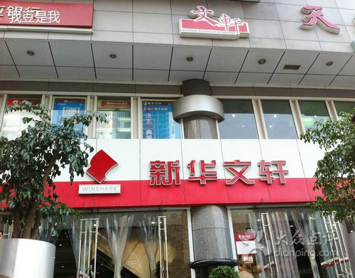 天府书城(人民南路店)