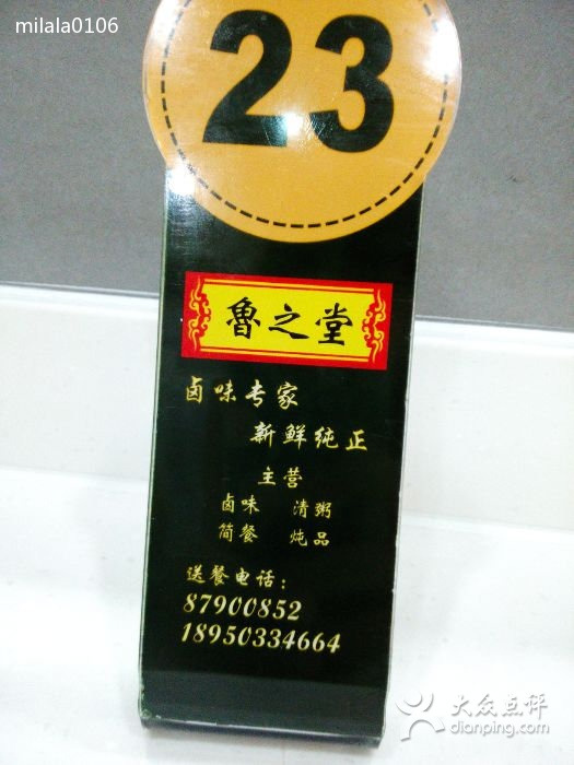 鲁之堂(西园店)