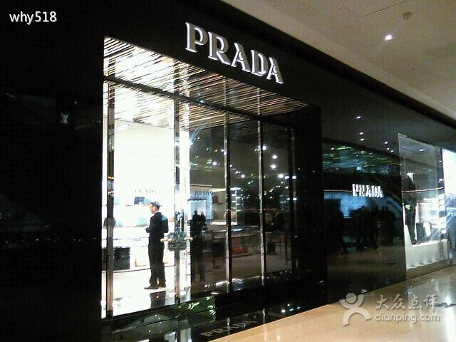 2024PRADA(太古汇店)购物攻略,广州PRADA(太古汇店)购物中心推荐,点评/电话/地址-【去哪儿攻略】