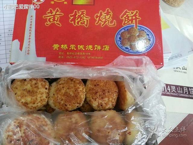 天禾黄桥烧饼(学前巷店)