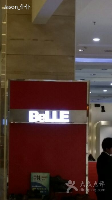 百丽(南亚第一城店)