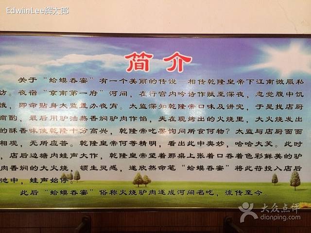 蛤蟆吞蜜驴肉火烧店(总店)