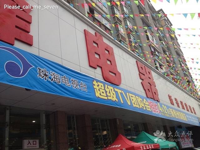 泰锋电器(香洲旗舰店)