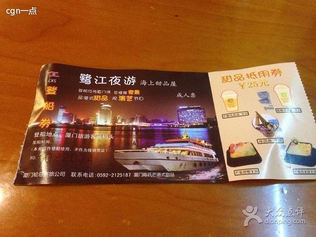 鹭江夜游海上甜品屋