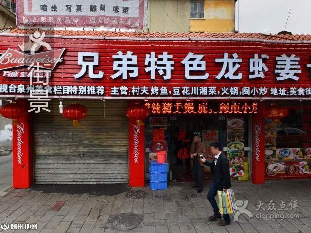 温陵美食楼姜母鸭(美食街店)