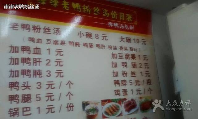 津津老鸭粉丝汤(中都大道店)