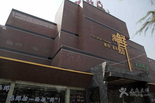 海鲜舫大酒店