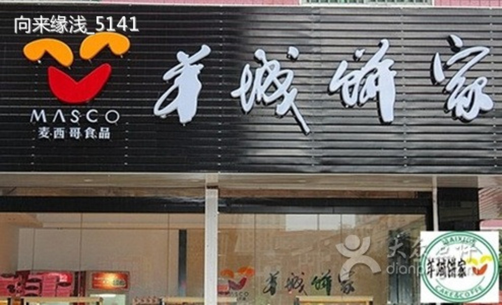 2015羊城饼家(新忠路店)_旅游攻略_门票_地址_游记点评,河源旅游景点