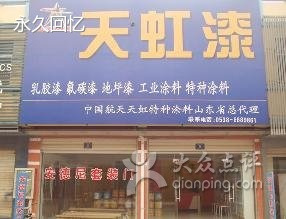天虹漆