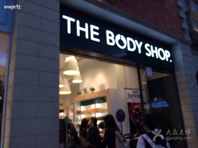 美体小铺（大运河购物中心店）