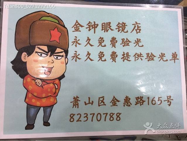 金钟平价眼镜超市
