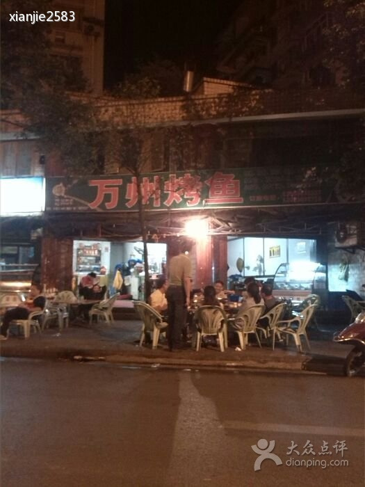 万州烤鱼