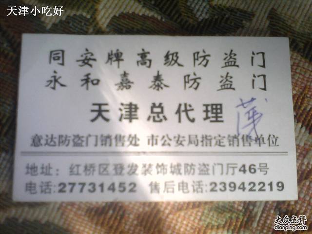 永和嘉泰防盗门