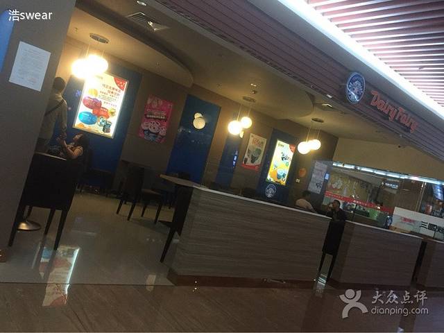 DF冰淇淋(达达春天店)