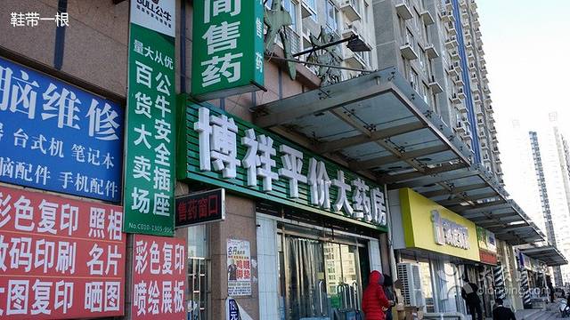 博祥大药房(首开福茂购物中心宋家庄店)