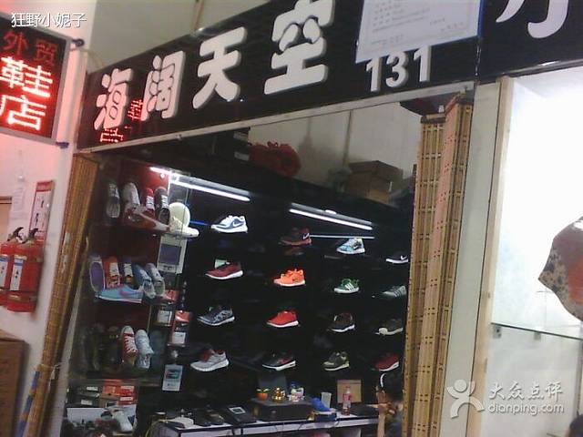 海阔天空外贸鞋店