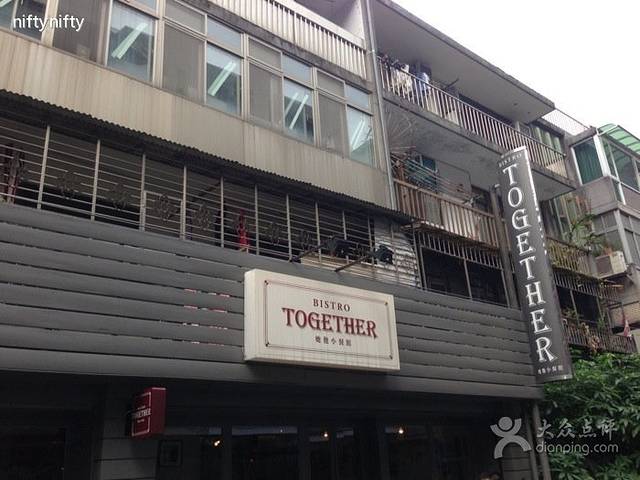 她他小餐馆 Bistro Together
