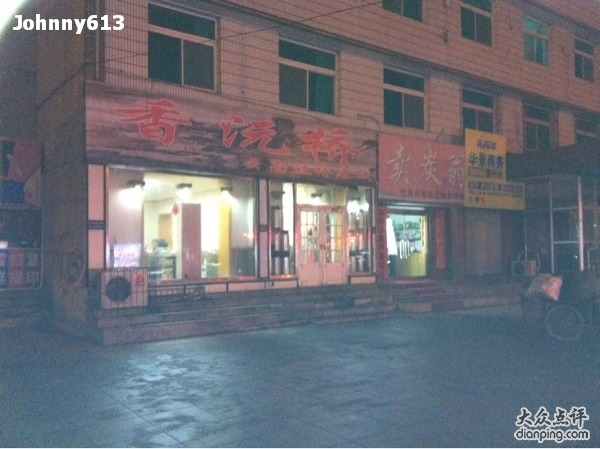 香沅吾佳云南过桥米线(西关总店)