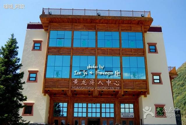 黄龙游人中心餐厅