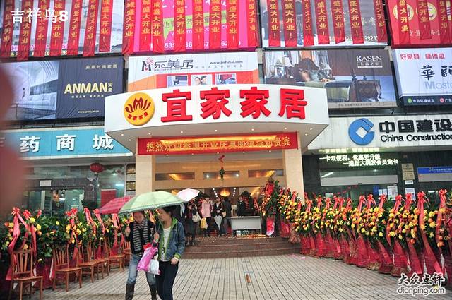 宜家家居国际家具城