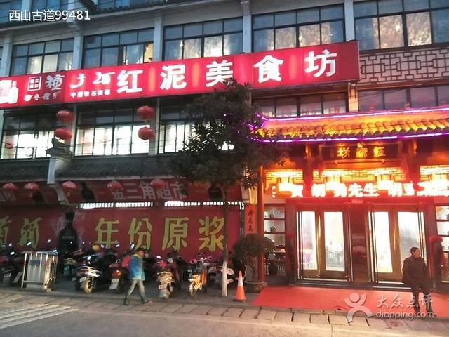 红泥美食坊(良安路店)