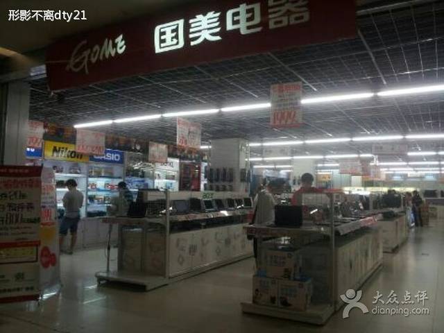 国美电器(金港湾店)