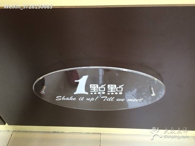 1点点(石牌东店)