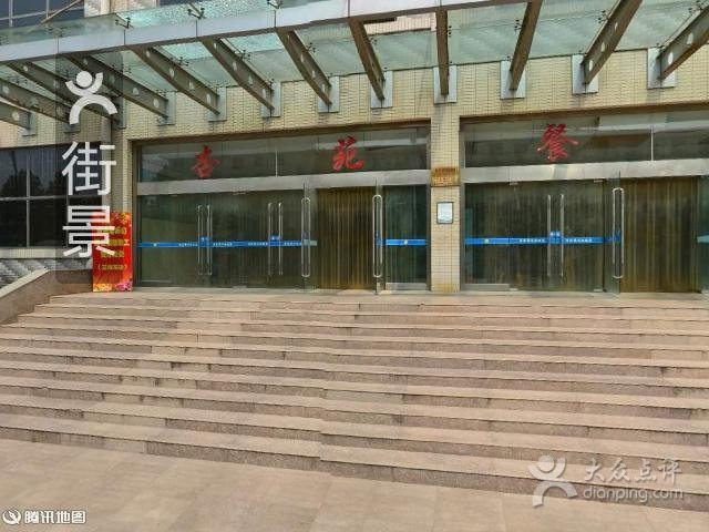 杏苑餐厅(河南中医药大学龙子湖院区店)