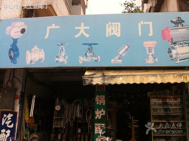 广大工业阀门总汇