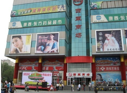 云杉·城市奥莱