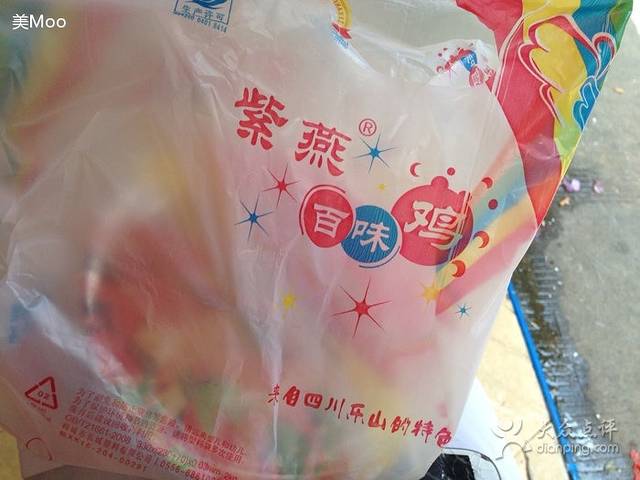 紫燕百味鸡(金贵店)