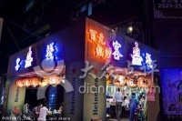 鱻客栈海鲜热炒