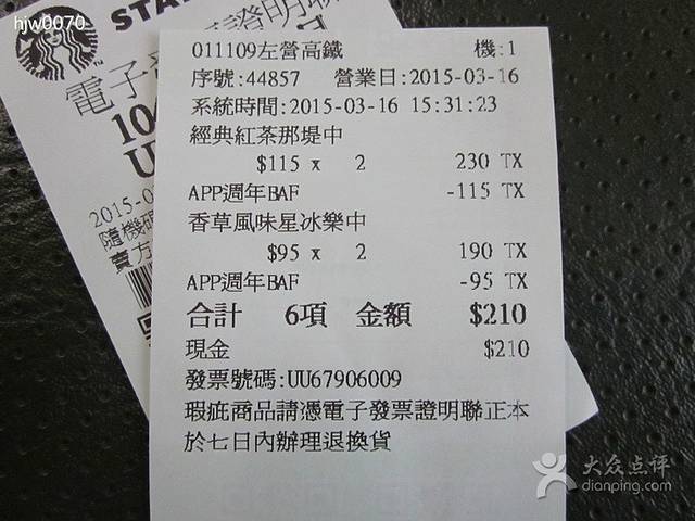 星巴克(左營門市)