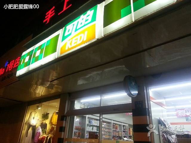 可的(金城店)