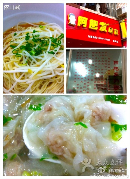 阿肥发扁食(新店店)