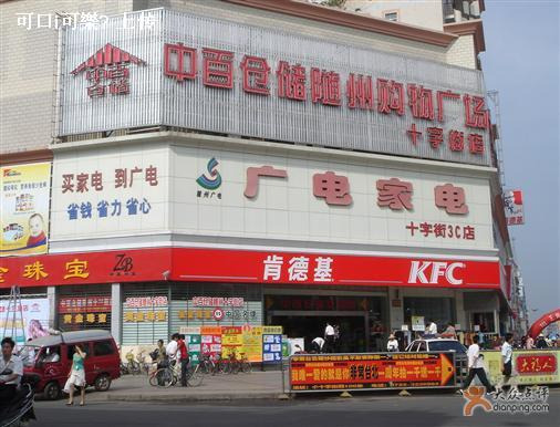 肯德基(随州曾都店)