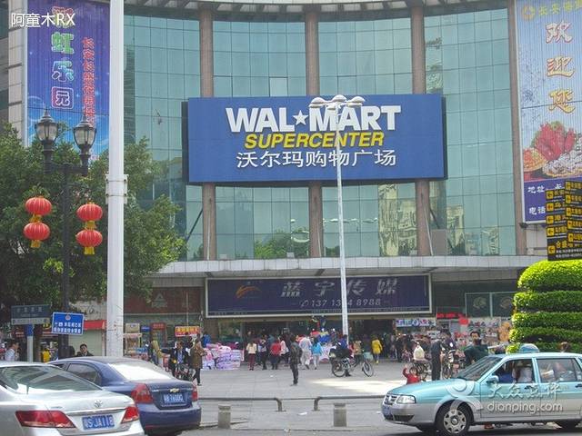 沃尔玛购物广场(长安广场店)