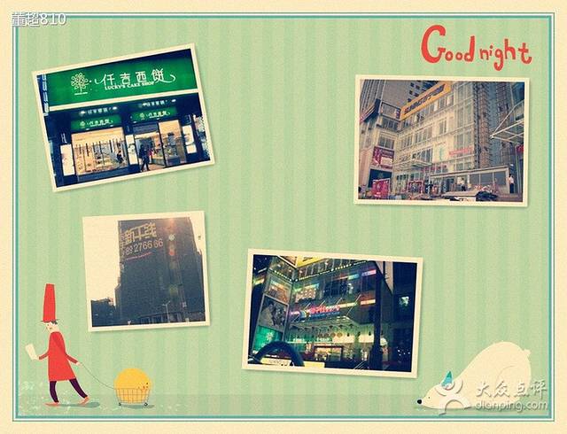 新干线生活广场