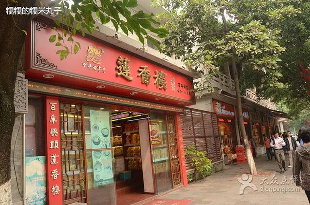 广州老字号手信街我要点评 特色:鸡仔饼 腊肠 类别:食品茶酒 地址