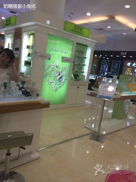 佰草集(泰华绿宝店)