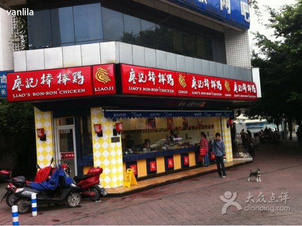 廖记棒棒鸡(万景峰店)