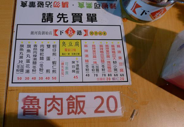 下港名彭臭豆腐